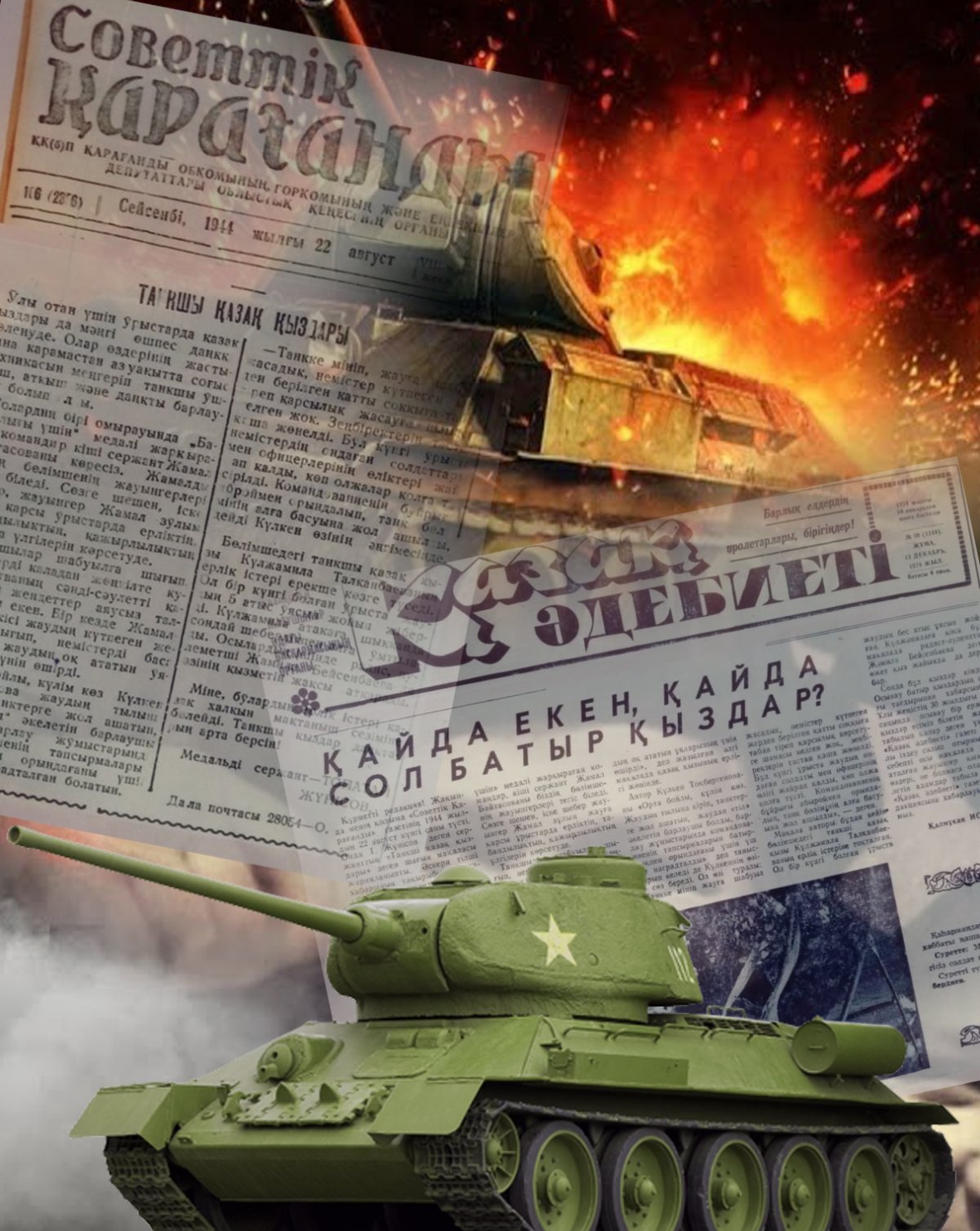 Фотоколлаж: «Егемен Қазақстан» / Амангелді Қияс