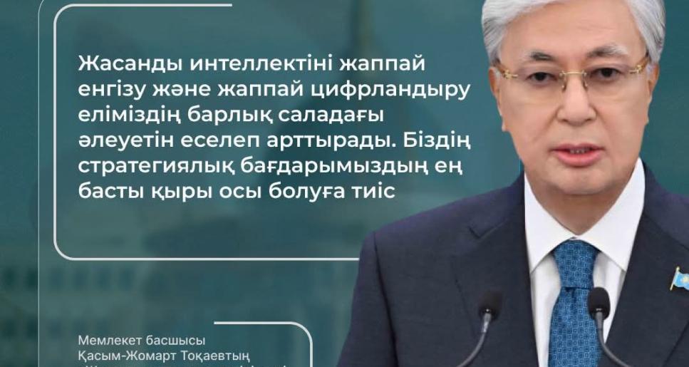 ЕЛІМІЗДІҢ ДАМУЫНА ЖАҢА БАҒЫТ