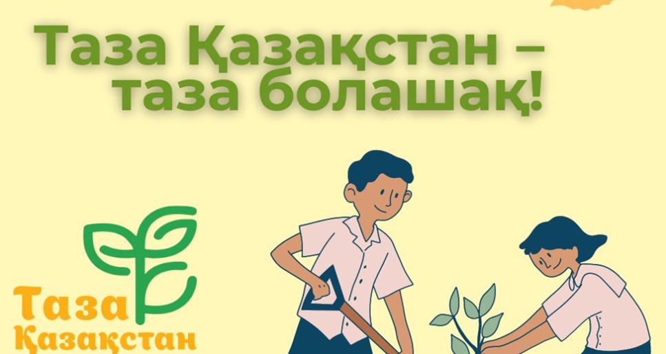 Таза Қазақстан» – бір күндік науқан емес