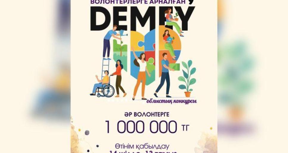 Атырауда «DEMEÝ» облыстық волонтерлер конкурсына өтінім қабылдау басталды