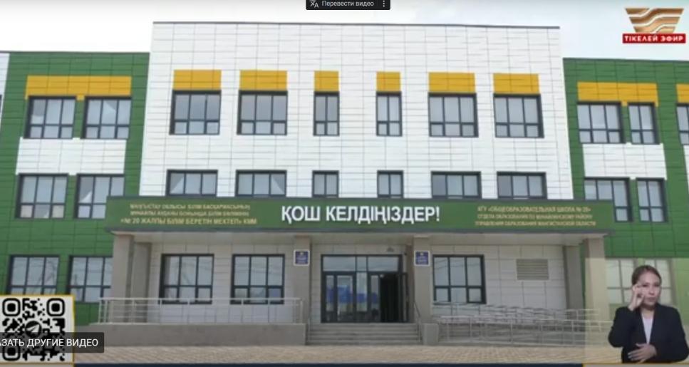 Маңғыстау облысында 13 «Келешек мектеп» салынады