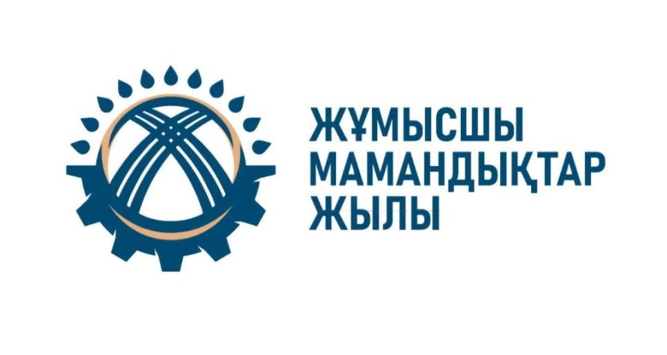 Жұмысшы мамандықтары – болашақтың берік негізі
