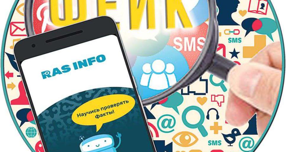 Қазақстандық ғалымдар дезинформациямен күресуге арналған мобильді ресурс жасады