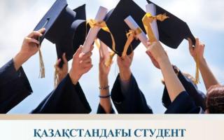 ҚАЗАҚСТАНДАҒЫ СТУДЕНТ ЖАСТАРҒА МЕМЛЕКЕТТІК ҚОЛДАУДЫ АРТТЫРУ