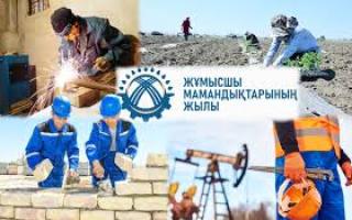 Жұмысшы мамандардың еңбегі үлгі