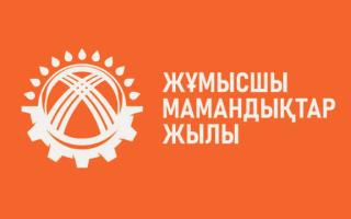 Жұмысшы мамандардың еңбегі — ел мерейі