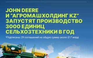 John Deere және «АгромашХолдинг KZ» жылына 3000 ауыл шаруашылығы техникасын өндіруді бастайды