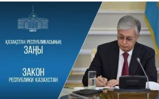 Президент медициналық сақтандыру туралы заңға қол қойды