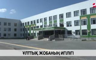 «Келешек мектептерінде» инклюзивті білім беру мүмкіндіктері кеңейіп келеді