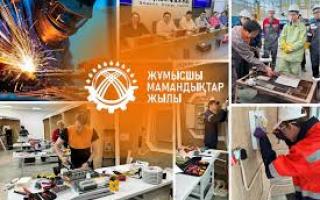 Жұмысшы мамандықтары - болашақтың мамандығы