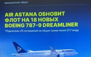 Қазақстан мен АҚШ арасындағы келісімдер: авиация Air Astana өз әуе флотыны 18 жаңа Boeing 787-9 Dreamliner ұшағымен толықтырады