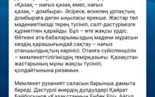 Мемлекет басшысы алдағы Ұлттық домбыра күнімен құттықтады